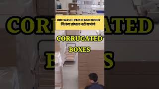 Why Occ waste paper business is best idea  Import Export Business [upl. by Anitac609]