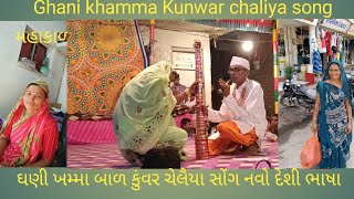 Soma Bhai bariya Timli NYU Tetash  Gujarati Song Timli 2024 [upl. by Maighdlin]