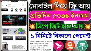 ফ্রি ইনকাম করার সহজ উপায় ২০২৪  Best Free income Saite 2024  Earn money online 2024 Online earning [upl. by Tham]