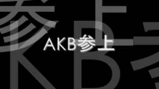 AKB参上 [upl. by Hahn]