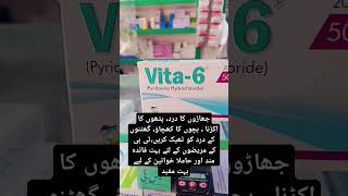 Vita6 50 MG Relieve muscle stiffnessvery beneficial for TB patients and useful for pregnant women [upl. by Shih126]