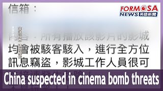 China suspected in cinema bomb threats｜Taiwan News [upl. by Kato]