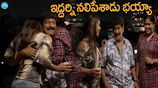 Natana Movie  రఘు బాబు మంచి ఆటగాడే Raghu Babu Romantice Scene  iDream Eluru [upl. by Ciredec]