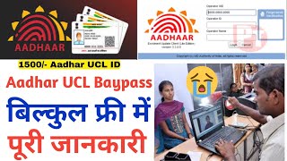 Aadhar UCL Baypass ID Kaise Le Aadhar Card Centre Full Process Aadhar Enrollment 2024 [upl. by Nared]