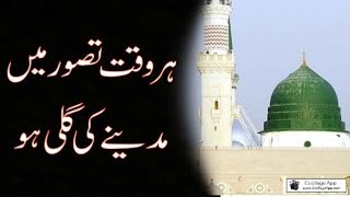 HAR WAQT TASAWWAR ME MADINE KI GALI HO  AQIB NAAT PRODUCTION OFFICIAL VIDEO [upl. by Ahsiadal]