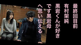 ＜中学聖日記＞最終回目前！有村架純「黒岩くんが好きです」“黒岩母”へ思い伝える [upl. by Ffoeg]