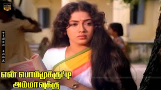 Kanne Navamaniye Song  En Bommukutty Ammavukku  Rekha  Ilaiyaraaja  HD Video Song [upl. by Alocin]