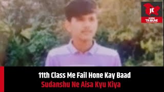 Sh0ck¡ng 11th Class Me Fail Hone Kay Baad Sudanshu Ne Aisa Kyu Kiya Omshanti [upl. by Victoria]