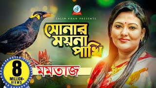 Sonar Moyna Pakhi  Momtaz  সোনার ময়না পাখি  Official Music Video [upl. by Ydolem]