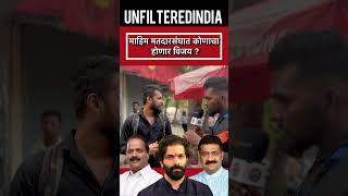 uddhavthackeray eknathshinde rajthackeray shivsena viralvideo breakingnews viralshort share [upl. by Annasus]