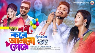 Bodhu Kore Anbo Tore🔥বধূ করে আনবো তোরে  GOGON SAKIB  PRONOME NAFI  Eid Special Music Video 2023 [upl. by Nolubez]