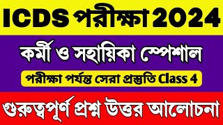 ICDS Preparation 2024  ICDS WorkerHelper Exam Questions  ICDS Class  ICDS Important Questions [upl. by Sartin]