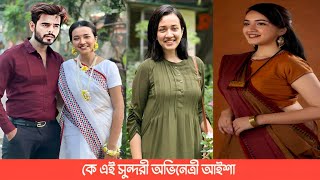 Aisha Khan Lifestyle 2024  আসল পরিচয়  বয়ফ্রেন্ড  মাসিক আয়  অজানা তথ্য  Aisha Khan New Natok [upl. by Notlem]