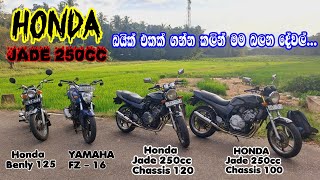 Honda Jade 250cc බයික් එකක් ගන්න කලින් මම බලන දේවල්   Sinhala [upl. by Engdahl]