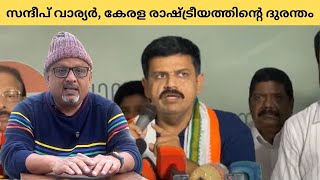 സന്ദീപ് പാർട്ടിയെ നശിപ്പിക്കുവാൻ എല്ലാ വൃത്തികേടുകളും ചെയ്തു  Mathew Samuel [upl. by Everest]