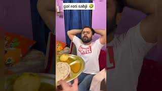 Gol roti sabji shorts vlog comedy [upl. by Loraine850]