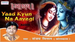 याद क्यों Na Aayegi  Latest Krishna Bhajan  2015  Sanjay Mittal Saawariya [upl. by Leibman]