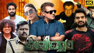 Valimai Full Movie in Tamil  Thala Ajith Kumar  Yuvan Shankar Raja  Vinoth  Valimai Review [upl. by Esinehc700]