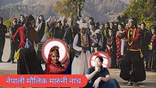 नेपाली मौलिक मारुनी नाँच NEPALI MAULIK MARUNI NACHA [upl. by Merete]