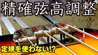 【画期的！】弦高調整をシンプルで正確に・ベース リペア [upl. by Boudreaux]