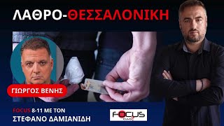 ΣΤΟ ΚΟΚΚΙΝΟ Η ΔΙΑΚΙΝΗΣΗ ΝΑΡΚΩΤΙΚΩΝ [upl. by Christianson]