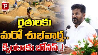 క్వింటాకు బోనస్ CM Revanth Reddy Good News To Farmers  Quinta Bonus 500  Telugu Popular TV [upl. by Anihcak262]