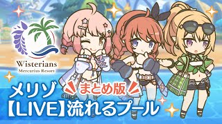 【プリンセスコネクト！ReDive】ミニコンテンツ「【LIVE】流れるプール」まとめ版 [upl. by Nuriel638]