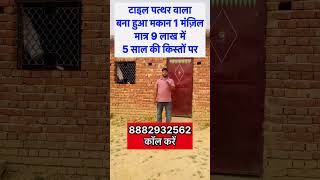 delhi house for sale low price🏠 shorts houseforsale house independenthouse jadsemakan home [upl. by Deevan]