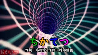 ちかてつ（おかあさんといっしょ）／杉田あきひろ＆つのだりょうこ [upl. by Eizzil]