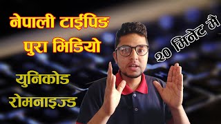 Learn Nepali Typing Full Video  नेपाली टाइपिङ पुरा भिडियो ।। युनिकोड रोमनाइज्ड [upl. by Oicnoel326]