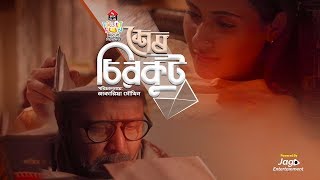 Sesh Chirkut শেষ চিরকুট  Teaser  Afran Nisho  Mehazabien Chowdhury  Valentines Special Drama [upl. by Llertac]