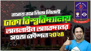 DU Admission 2024 Apply Online  How to Apply for DU Admission 2024  ঢাবি অনলাইন আবেদন নিয়ম ২০২৪ [upl. by Hadleigh20]