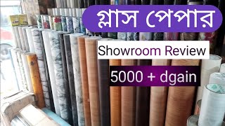 গ্লাস পেপার পাইকারি দামে সামগ্র বাংলাদেশ  Glass paper wholesale price all over Bangladesh [upl. by Mathian]