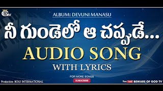 Nee Gundelo Aachapude Audio song with Lyrics  Telugu Christian songs  Boui songs [upl. by Yorick486]