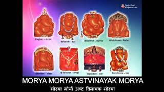 Morya Morya Mangal murti morya  Ganpati Bappa Morya  Ashtvinayak Darshan Ganesh Aarti with Lyrics [upl. by Hershell]