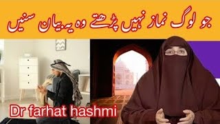 Jo log Namaz Nahi parhta Wo ye Bayan Sunay Namaz ki Fazilat  By Dr Farah Hashmi [upl. by Ataga]