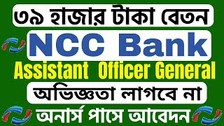 NCC Bank Hot Job Circular 2024 Assistant Officer General New Bank Job BD [upl. by Emsoc]