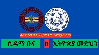 ሲዳማ ቡና ከ ኢትዮጵያ መድን  Sidama Bunna vs Ethiopia Medhin [upl. by Ahsilam901]