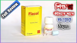 Drop Flacol  শিশুরা কখন কেন কিভাবে খাবে বিস্তারিত  Square Pharmaceuticals Ltd [upl. by Ydualc]