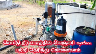 சொட்டு நீர் பாசத்தில் வெஞ்சுரி பற்றிய தகவல்  venturi system for drip irrigation tamil  vivasayam [upl. by Orlan]