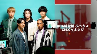 UHA味覚糖ぷっちょ「ぷっちょの奇跡」メイキング映像 [upl. by Ellennoj]