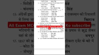 1857 ki kranti MCQ 1857कीक्रांति 9th class mcq 1857kikranti [upl. by Eustashe]