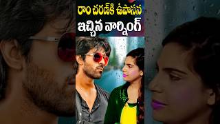 Upasana Warns Ram Charan  Upasana Konidela Ram Charan Klinkaara Love Bonding  Tollywood Nagaram [upl. by Mathe]