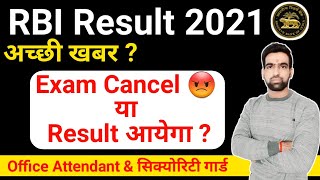 RBI Office Attendant Result 2021  RBI Attendant Result 2021  Rbi attendant Result Update Rbi [upl. by Notseh]