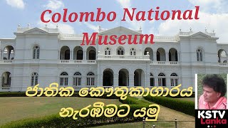 Colombo national museum kstv lanka museum [upl. by Carrillo]