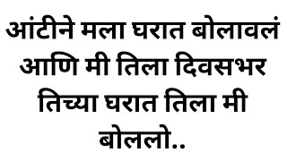 राज आणि कुसुमची प्रेम कथा मराठी बोधकथा  मराठी गोष्टी  मराठी story  मराठी कथा [upl. by Halilak]