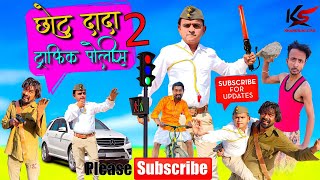 छोटू की ट्रैफिक पुलिस  CHOTU KI TRAFFIC POLICE  Khandesh Hindi Comedy  Chhotu Comedy Video [upl. by Adama]