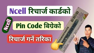 Ncell recharge card number metie मेतिएको ko kasari garne  How to recovery ncell damage pin code [upl. by Thayer980]