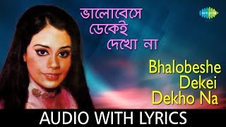 Bhalobeshe Dekei Dekho Na With Lyrics  Asha Bhosle  Ananda Ashram [upl. by Egiedan]