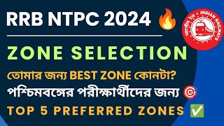 🎯 Zone Selection amp Post Preference RRB NTPC 2024  For West Bengal Candidates [upl. by Lowrie]